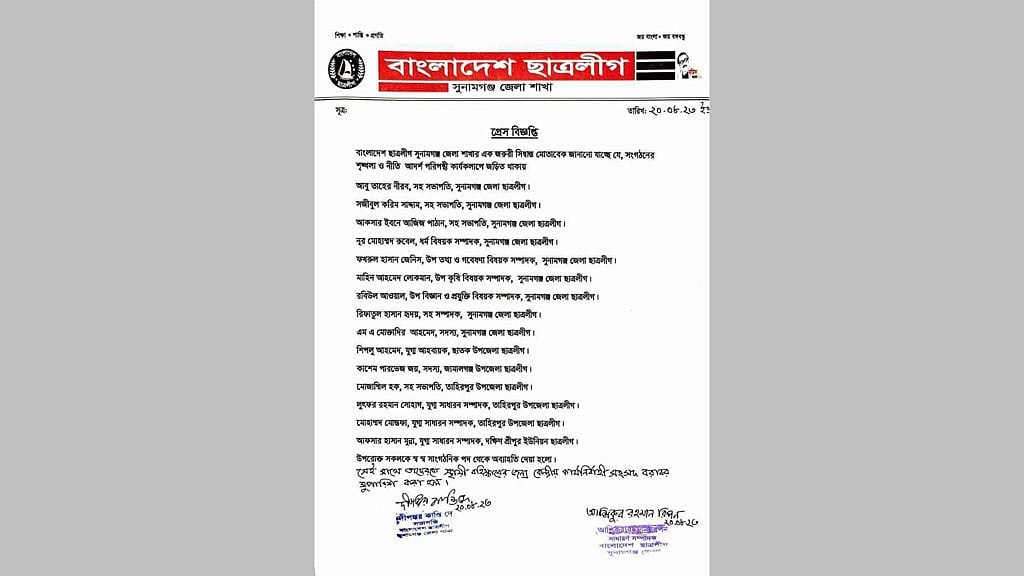 যুদ্ধাপরাধী সাঈদীর মৃত্যুতে পোস্ট: সুনামগঞ্জের ১৫ ছাত্রলীগ নেতাকে অব্যাহতি