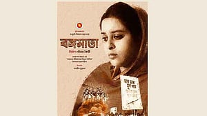 শিল্পকলায় 'বঙ্গমাতা' সিনেমার প্রিমিয়ার