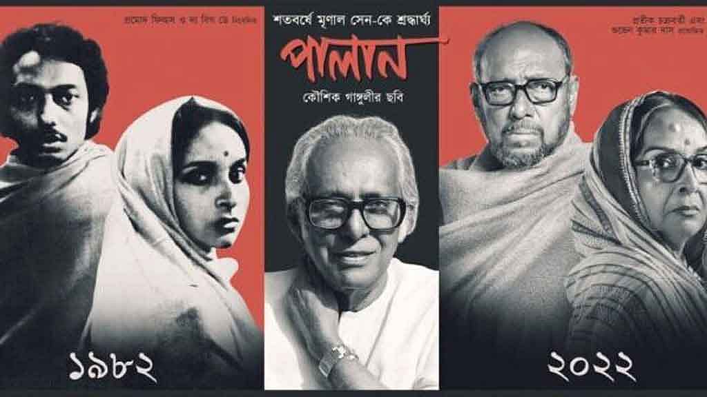 মৃণালের ‘খারিজ’ আসছে ‘পালান’ হয়ে
