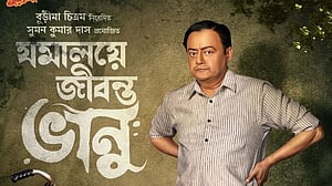 ভানু হবেন শাশ্বত