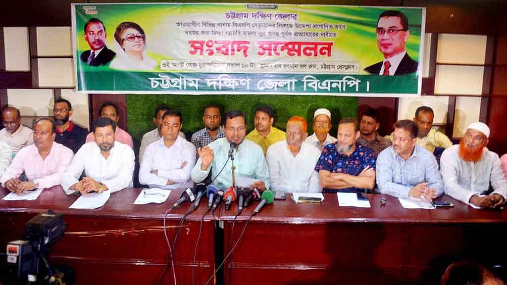 মামলা তুলে না নিলে থানা ঘেরাওয়ের হুঁশিয়ারি চট্টগ্রাম দক্ষিণ বিএনপির