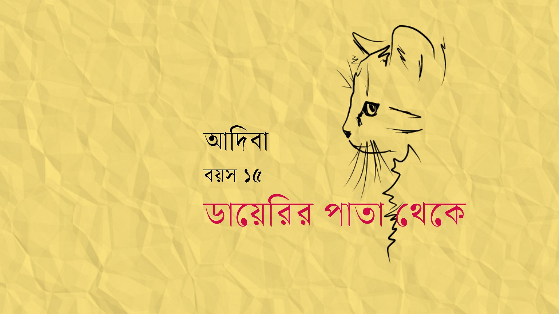 টুনটুনের কষ্ট