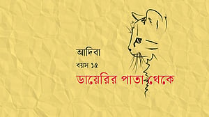 টুনটুনের কষ্ট