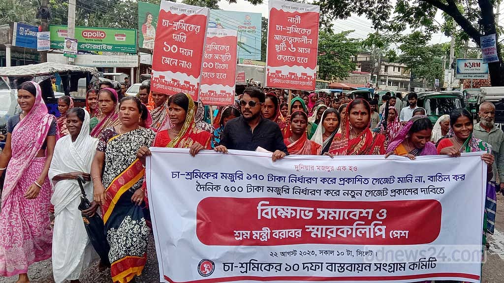 ১৭০ টাকা মজুরির গেজেট বাতিলের দাবিতে চা শ্রমিকদের সমাবেশ