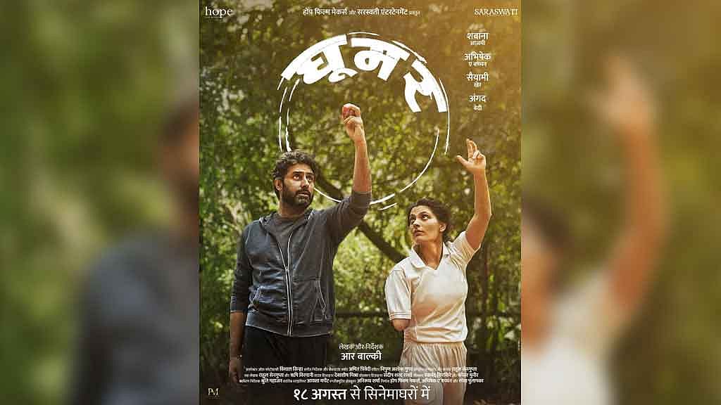 ট্রেইলারে ‘ঘুমার’: অভিষেক এই খেলাটি ভালোবাসেন
