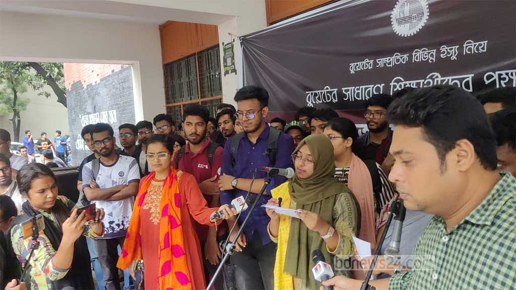 বুয়েটে ছাত্ররাজনীতির বিরুদ্ধে আবার শিক্ষার্থীদের শপথ