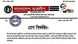 যুদ্ধাপরাধী সাঈদীর মৃত্যুতে পোস্ট: কিশোরগঞ্জে ৭ ছাত্রলীগ নেতাকে অব্যাহতি