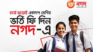 বিনা মাশুলে নগদে কলেজের ভর্তি ফি দেওয়ার সুযোগ