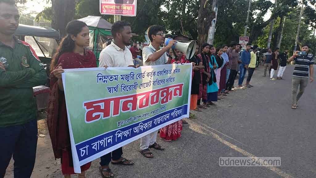 সিলেটে মজুরি বোর্ড প্রণীত গেজেট প্রত্যাখ্যান চা শ্রমিকদের