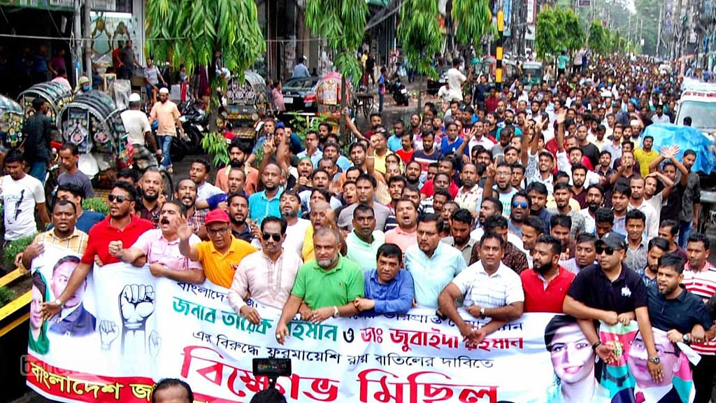 তারেক-জোবায়দার রায়ের প্রতিবাদে চট্টগ্রামে বিএনপির ৩ সংগঠনের বিক্ষোভ
