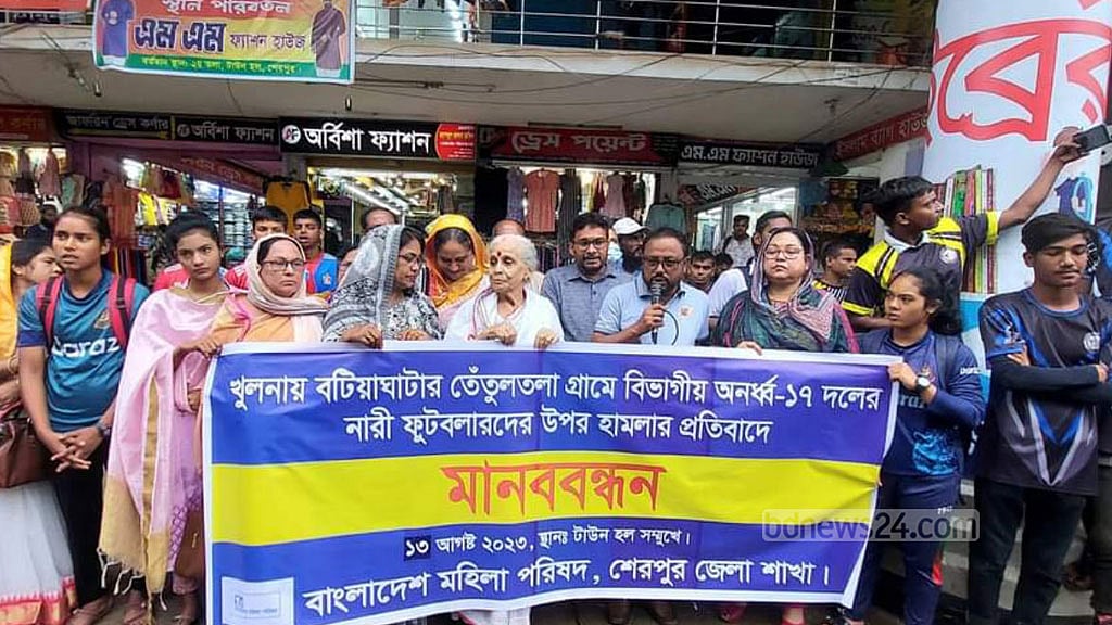 নারী ফুটবলারদের ওপর হামলার প্রতিবাদে শেরপুরে মানববন্ধন