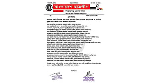 সাঈদীর মৃত্যুতে ফেইসবুকে পোস্ট: সিরাজগঞ্জে ২১ ছাত্রলীগ নেতা বহিষ্কার