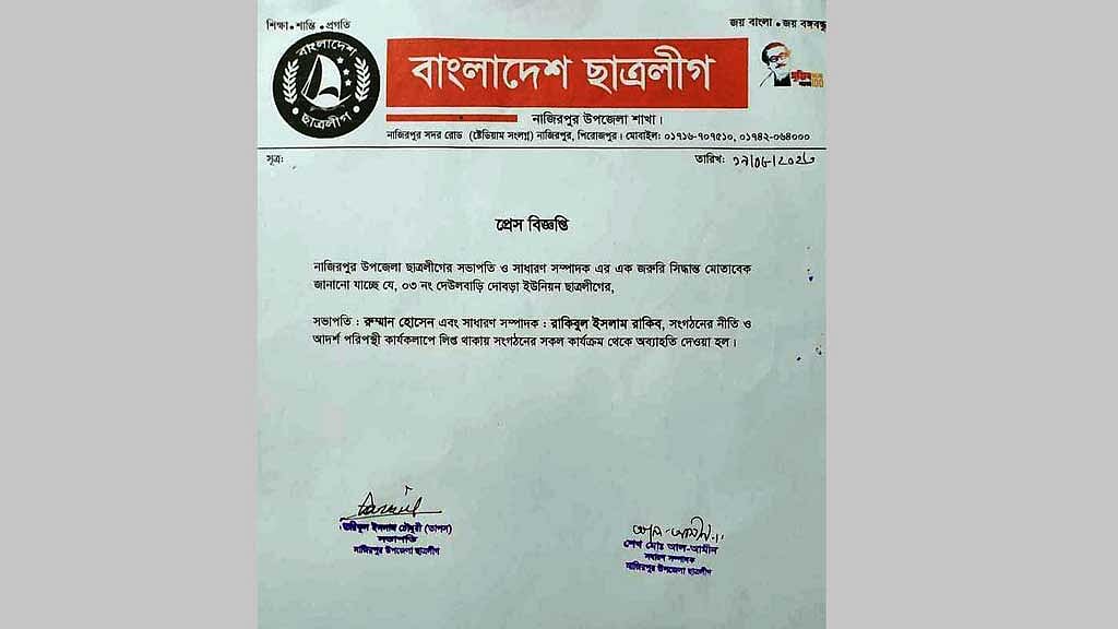 যুদ্ধাপরাধী সাঈদীকে নিয়ে পোস্ট: পিরোজপুরে ২ ছাত্রলীগ নেতাকে অব্যাহতি
