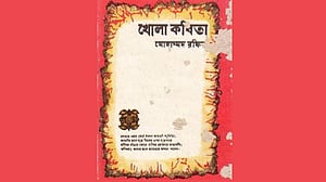 মোহাম্মদ রফিকের যে কবিতা ক্ষিপ্ত করেছিল এরশাদকে