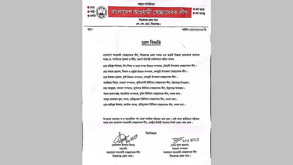 যুদ্ধাপরাধী সাঈদীকে নিয়ে পোস্ট: সিরাজগঞ্জে স্বেচ্ছাসেবক লীগের ৮ নেতা বহিষ্কার