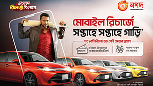 ‘নগদ’ থেকে মোবাইল রিচার্জে প্রতি সপ্তাহে গাড়ি জেতার সুযোগ