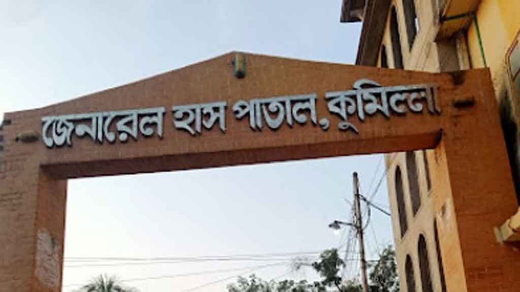 কুমিল্লা সদর হাসপাতাল থেকে নবজাতক চুরির অভিযোগ