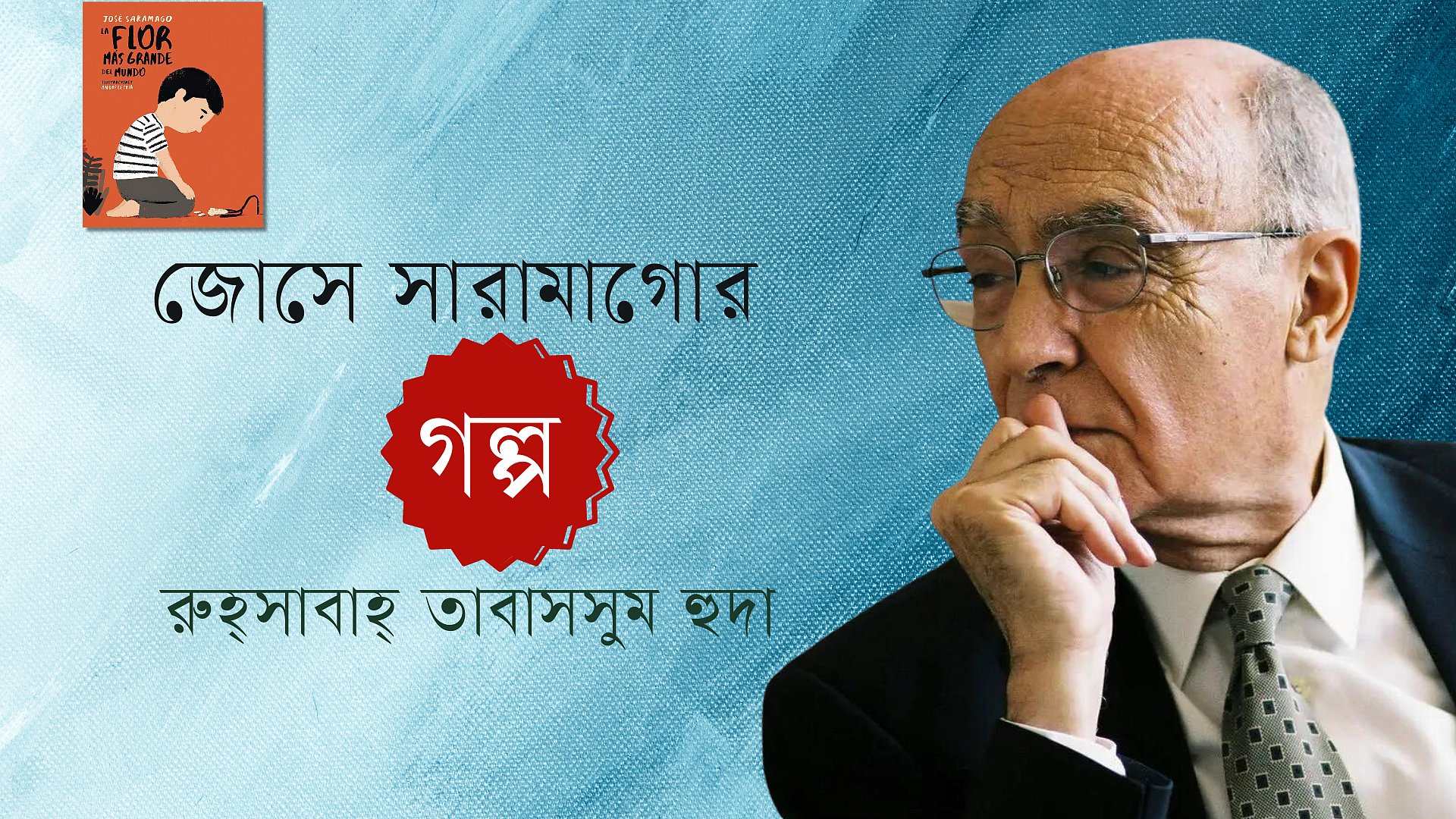 পৃথিবীর সবচেয়ে বড় ফুল