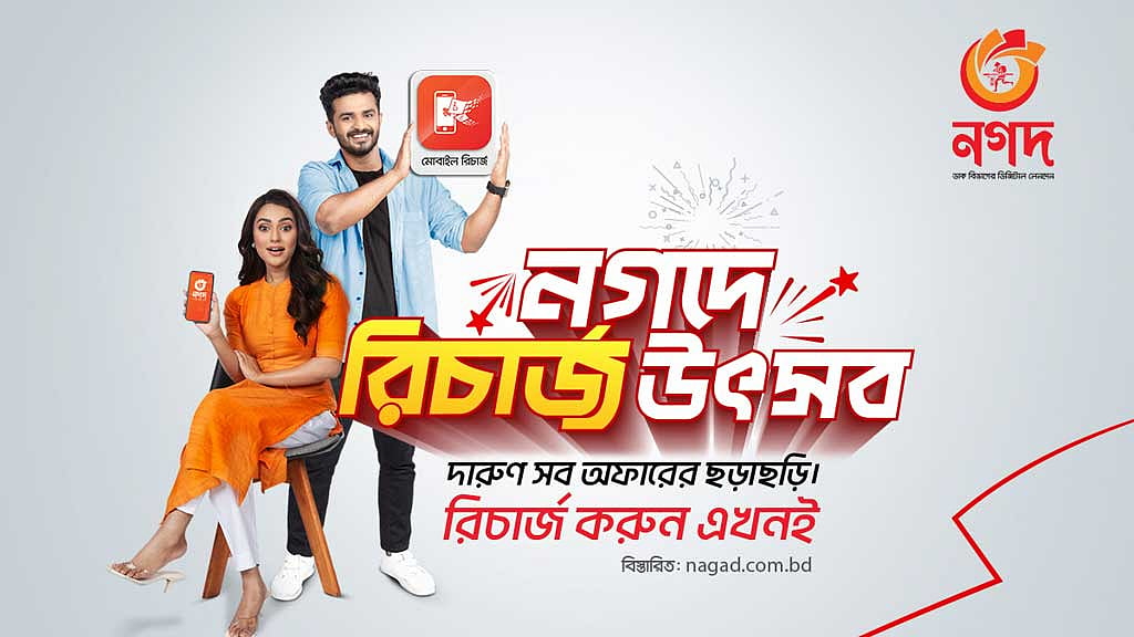 নগদ ‘রিচার্জ উৎসবের’ সময় বাড়ল