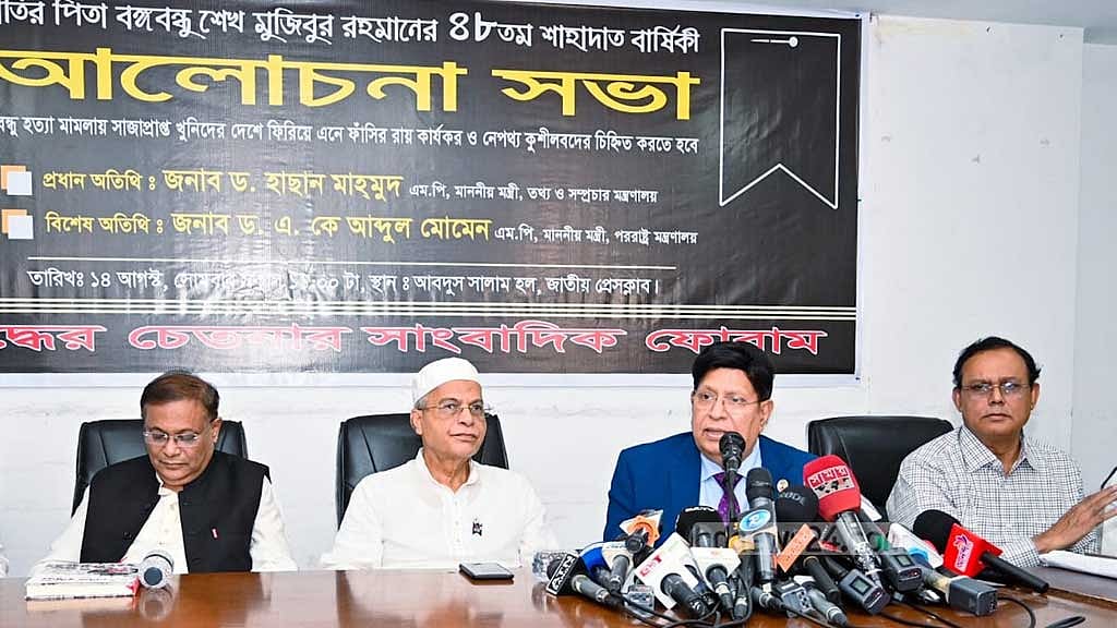 বঙ্গবন্ধুর খুনিদের তথ্য দিলে পুরস্কার: পররাষ্ট্রমন্ত্রী