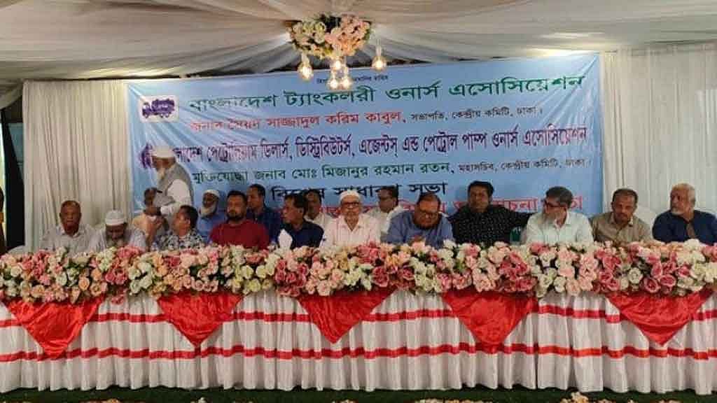 জ্বালানি তেল উত্তোলন ও পরিবহন বন্ধের হুমকি