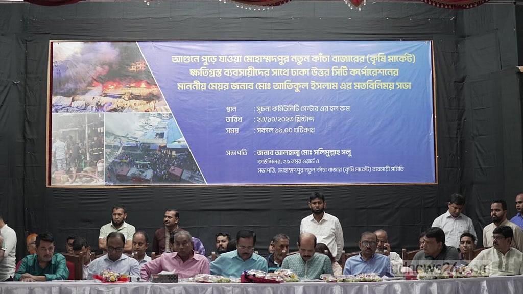 মোহাম্মদপুর কৃষি মার্কেট নির্মাণে ৩ কোটি টাকা দেবে ডিএনসিসি