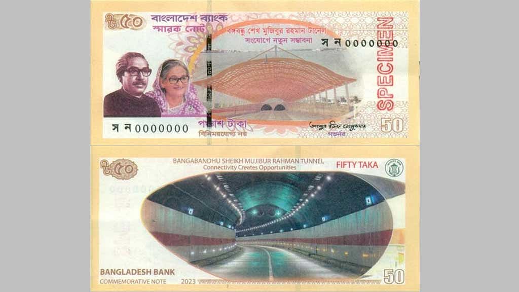 বঙ্গবন্ধু টানেল নিয়ে ৫০ টাকার স্মারক নোট