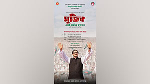গোপালগঞ্জে বঙ্গবন্ধুর বায়োপিক বিনামূল্যে প্রদর্শিত হবে আরও ৩ দিন