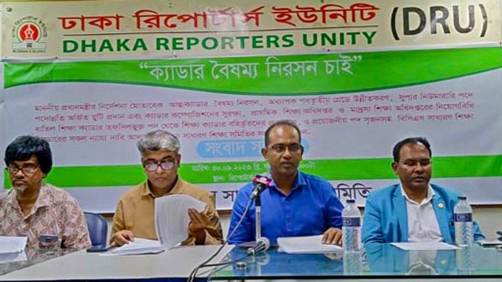 টানা ৩ দিনের কর্মবিরতিতে যাচ্ছে শিক্ষা ক্যাডার