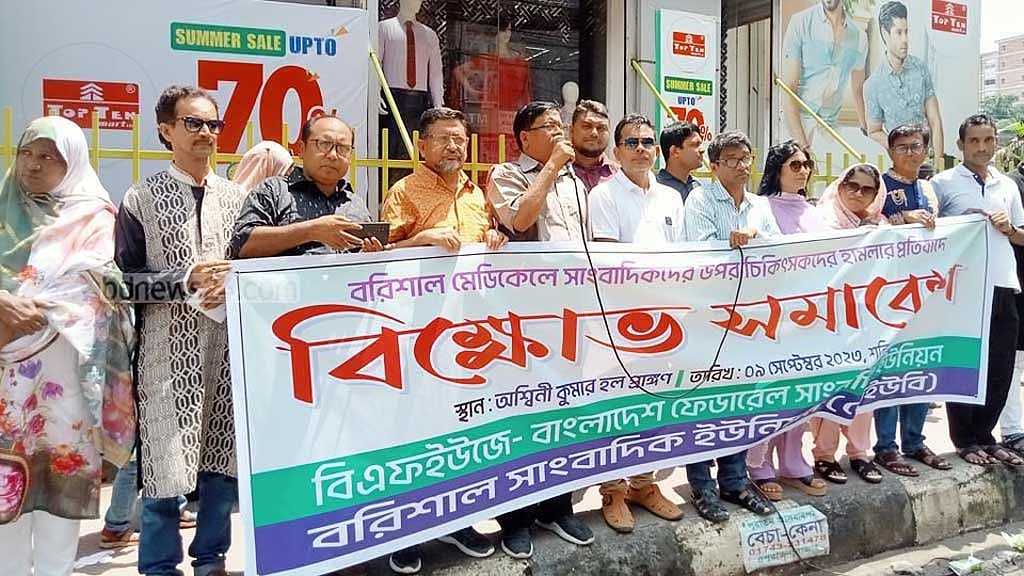 বরিশাল মেডিকেলের সেই দুই চিকিৎসককে বহিষ্কারের দাবি