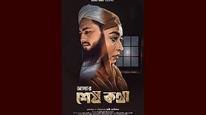 নিষিদ্ধ হল ‘আমার শেষ কথা’
