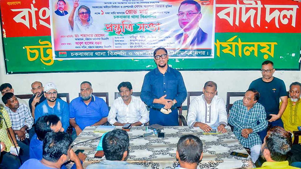বৃহস্পতিবার চট্টগ্রামে বিএনপির রোড মার্চ
