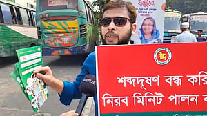 ১ মিনিট নীরবতায়