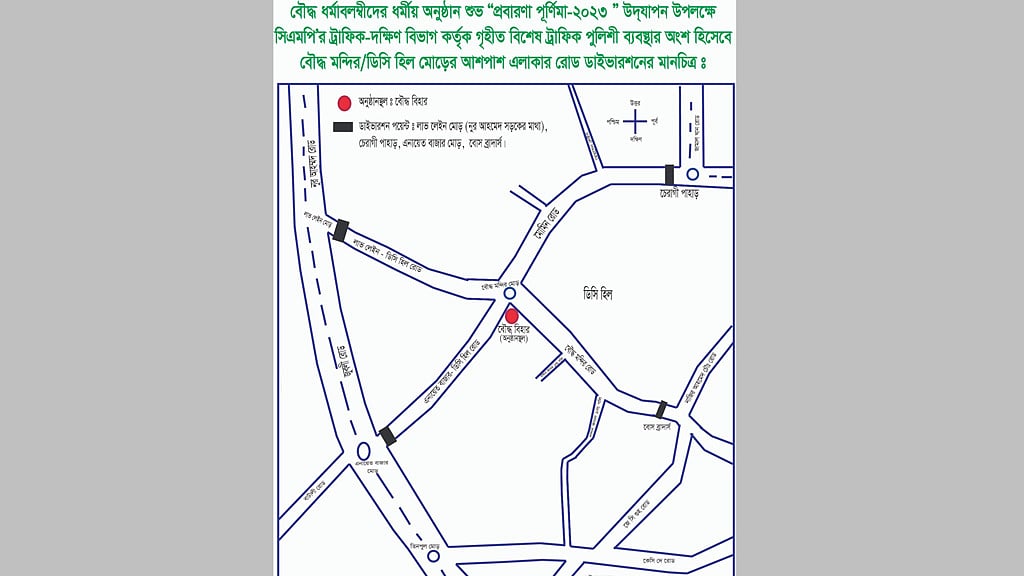 প্রবারণা পূর্ণিমা উপলক্ষে যান চলাচল নিয়ন্ত্রণ করবে চট্টগ্রাম পুলিশ