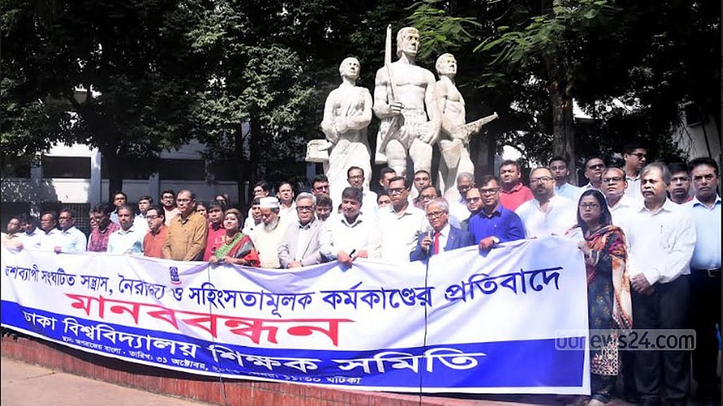 বিএনপিকে নির্বাচনে আসার আহ্বান ঢাবি শিক্ষক সমিতির