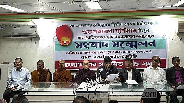 প্রবারণার দিন রাজনৈতিক কর্মসূচি না রাখার আহ্বান বৌদ্ধ সমাজের