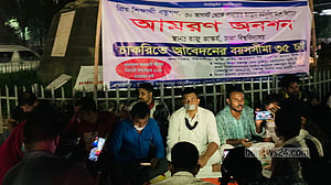 চাকরিতে প্রবেশের বয়সসীমা ৩৫ বছর করার দাবিতে ‘আমরণ’ অনশন