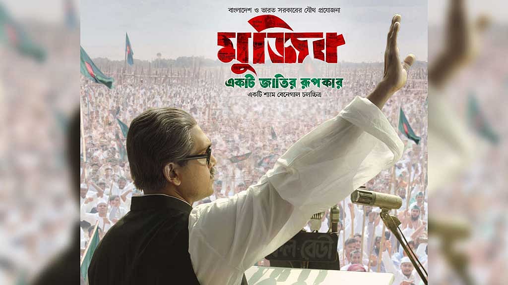 বঙ্গবন্ধুর বায়োপিক নিয়ে তারকাদের উচ্ছ্বাস