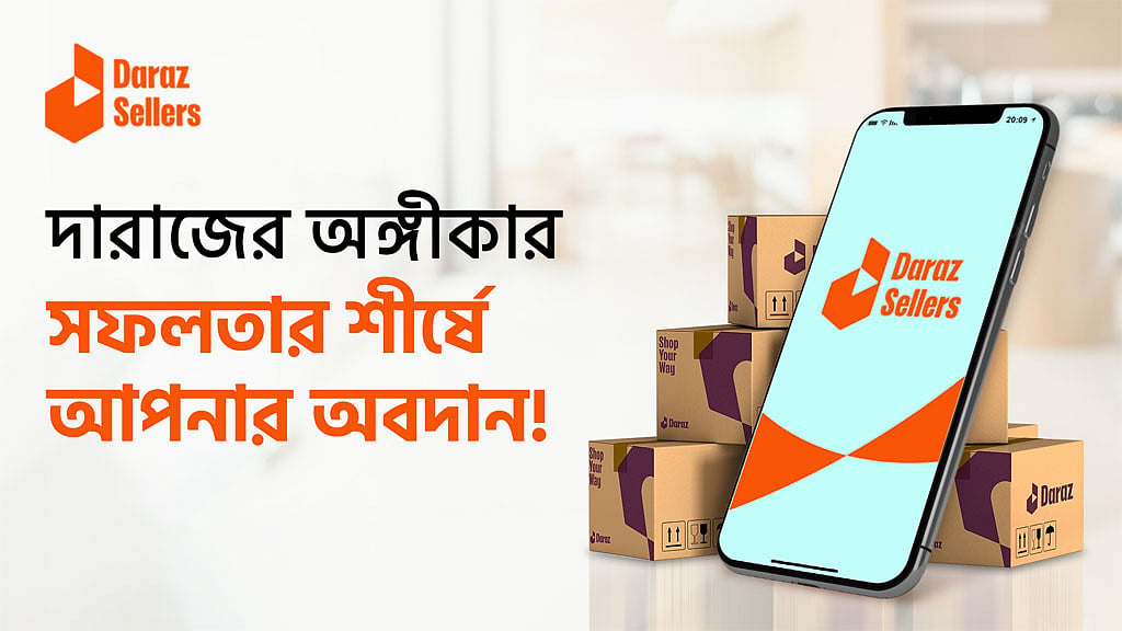 দারাজ বাংলাদেশের ‘সেলার ডেভেলপমেন্ট প্রোগ্রাম' চালু