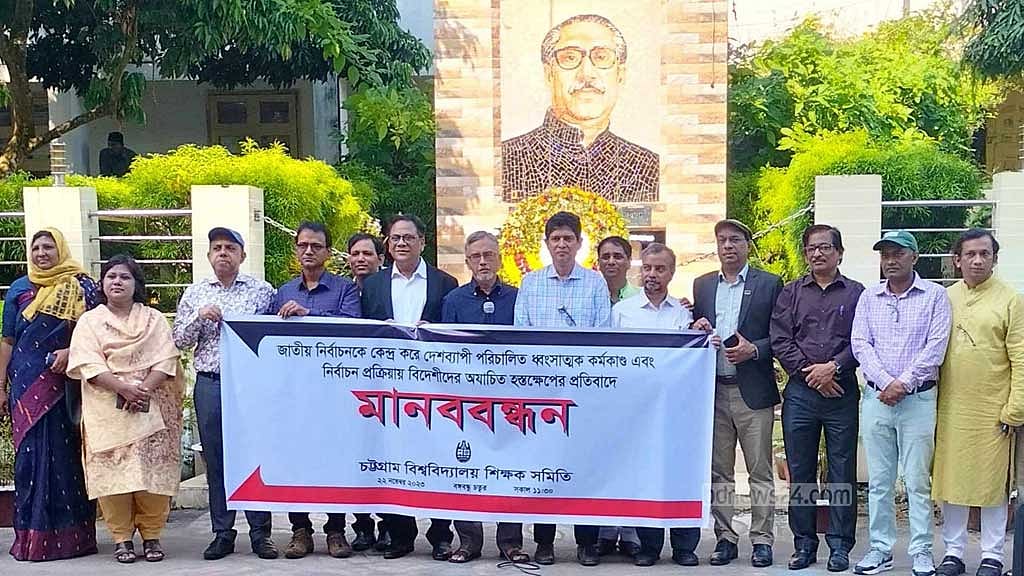 নির্বাচন বানচাল করতে তৎপর অগণতান্ত্রিক শক্তি: চবি শিক্ষক সমিতি