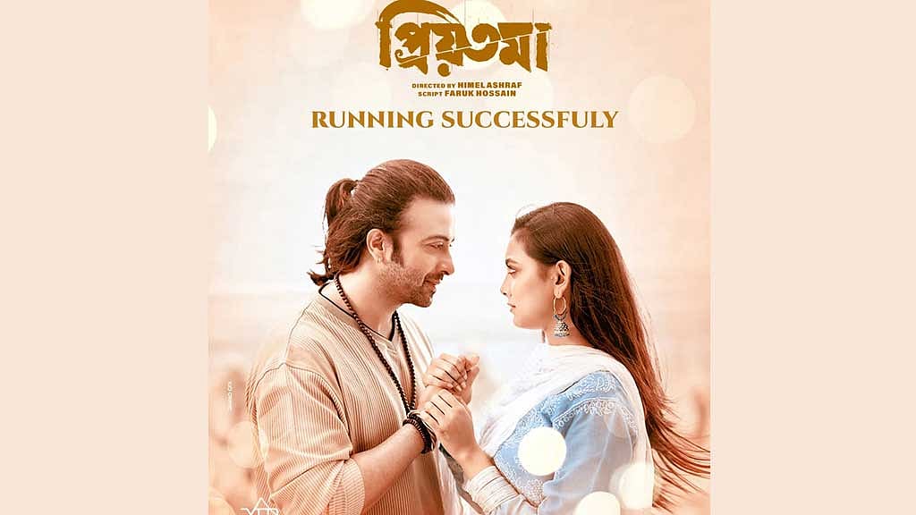 অবশেষে ভারতে 'প্রিয়তমা'