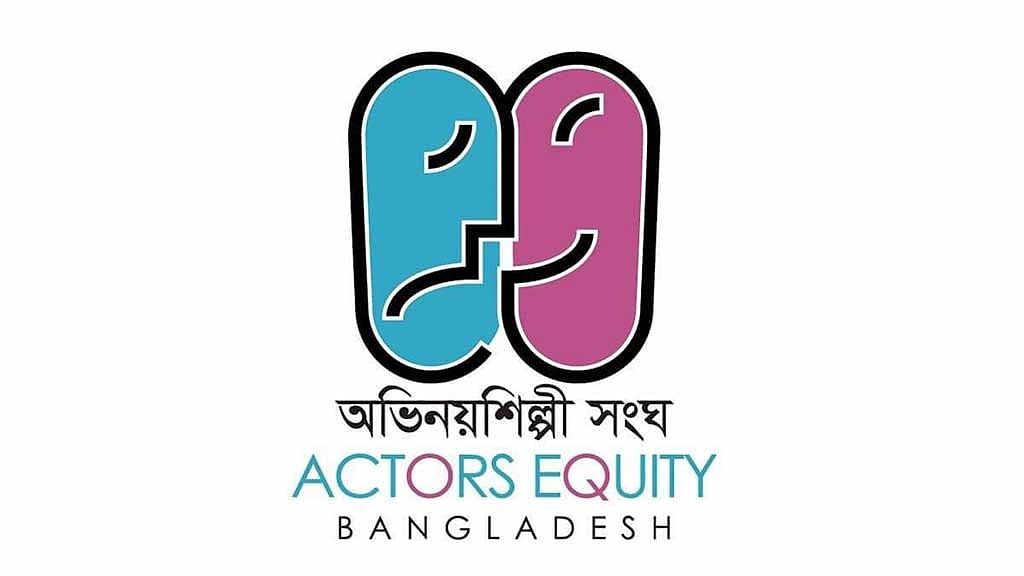 সাইবার নিরাপত্তায় সদস্যদের পাশে থাকবে অভিনয়শিল্পী সংঘ