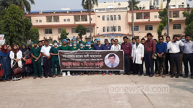 ডা. কাজেম খুন: হত্যাকারীদের গ্রেপ্তারে চিকিৎসকদের কর্মবিরতি