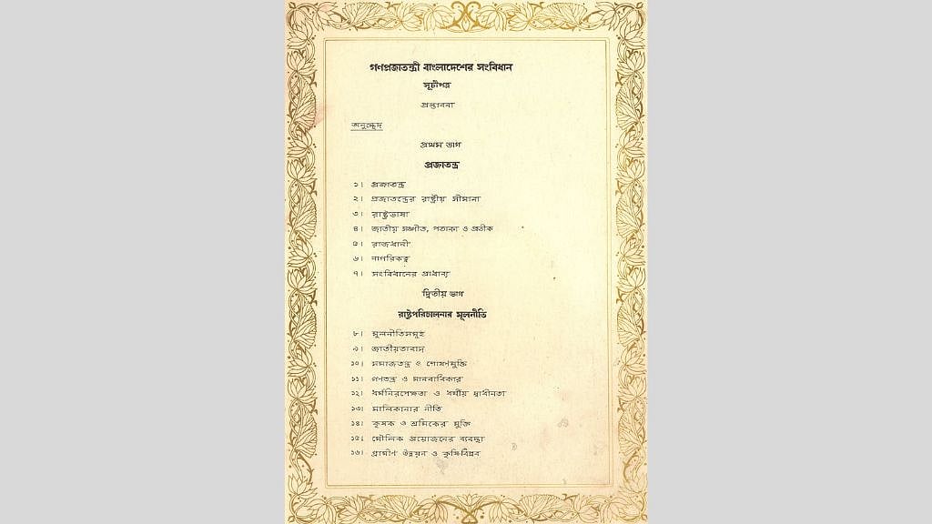 হাতে লেখা সংবিধান কোথায়?