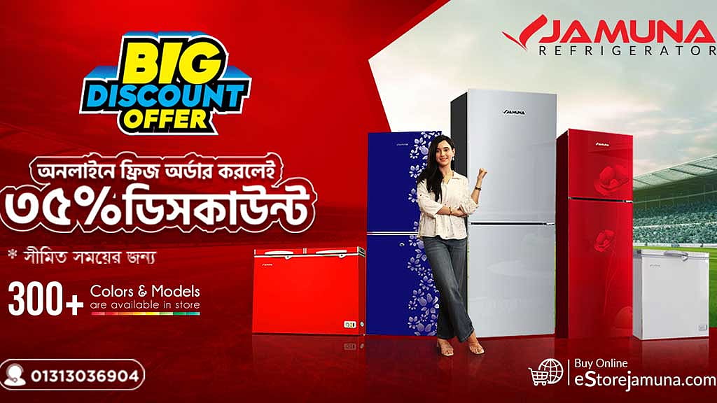 যমুনা ফ্রিজে ৩৫% পর্যন্ত ছাড়