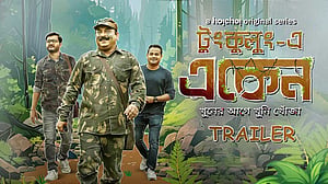 টুংকুলুং-এ কোন রহস্যের কিনারা করবেন একেন?