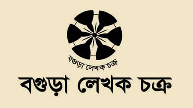 বগুড়া লেখক চক্রের পুরস্কার ঘোষণা, সম্মেলন ১-২ ডিসেম্বর