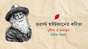 ও ক্যাপ্টেন! মাই ক্যাপ্টেন!