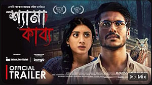 রাজনৈতিক অস্থিরতায় মুক্তি পেছাল 'শ্যামা কাব্য'র