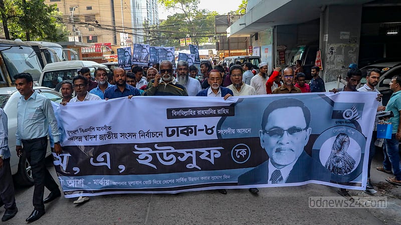 ঢাকার সেগুনবাগিচায় রিটার্নিং কর্মকর্তার কার্যালয়ে বৃহস্পতিবার মিছিল ও ব্যানার নিয়ে মনোনয়নপত্র জমা দিতে আসেন ঢাকা-৮ আসনের তৃণমূল বিএনপির প্রার্থী এম এ ইউসুফ। সঙ্গে ছিলেন নতুন নিবন্ধিত দলটির মহাসচিব তৈমুর আলম খন্দকার।